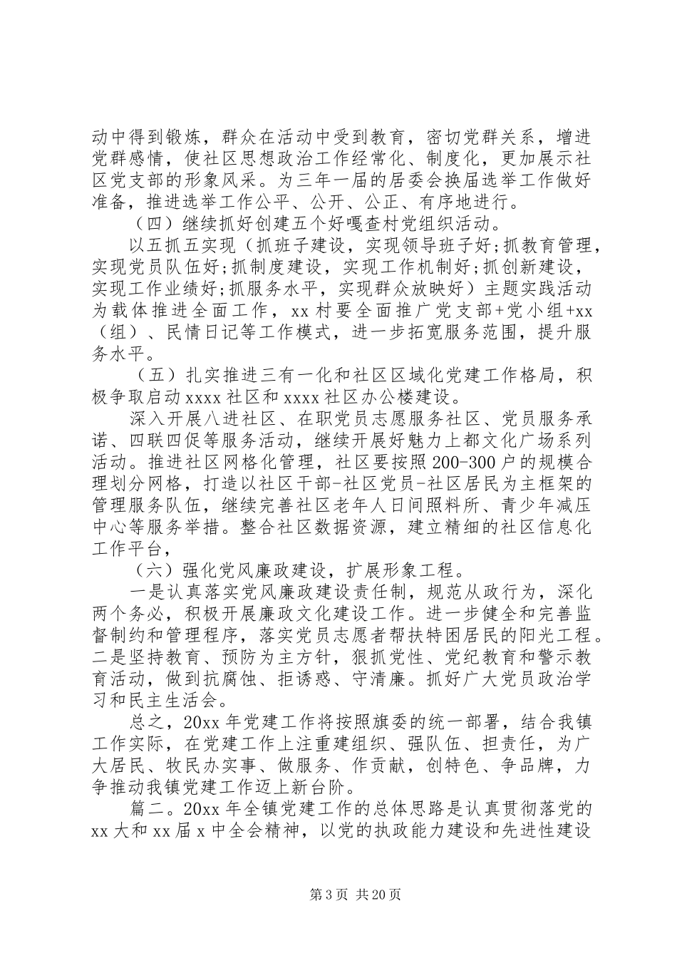 乡镇年度工作计划精选多篇_第3页