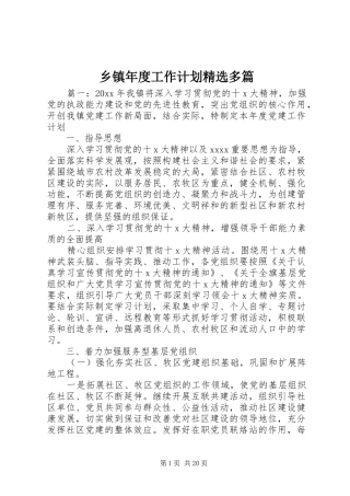 乡镇年度工作计划精选多篇