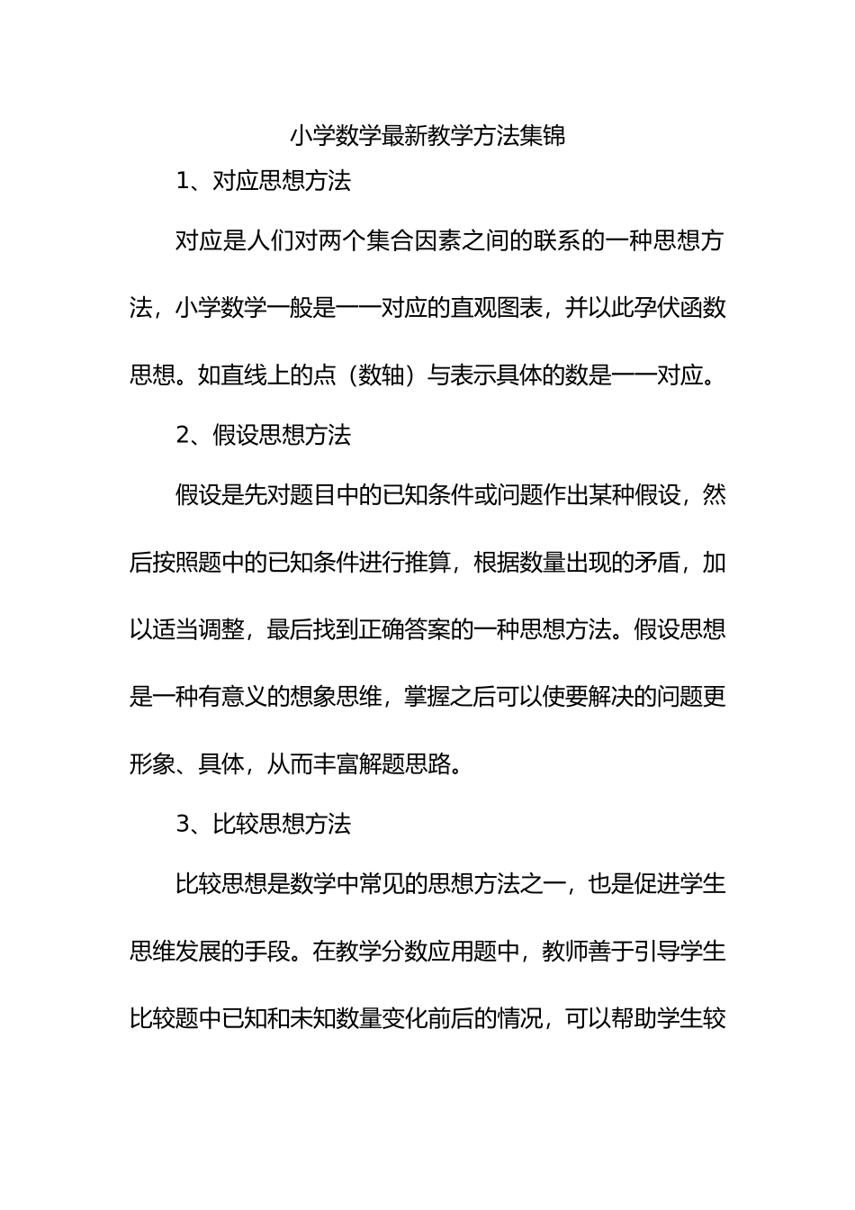 小学数学教学方法集锦_第2页