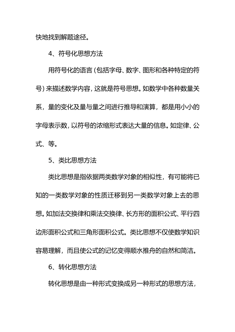 小学数学教学方法集锦_第3页