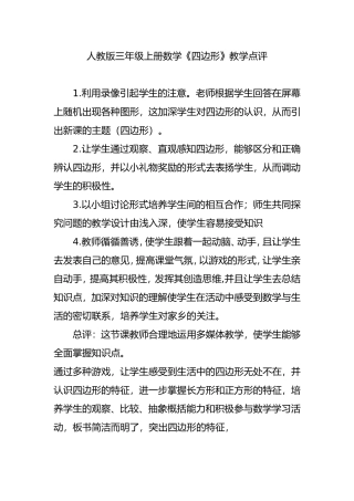 小学数学教学方法集锦