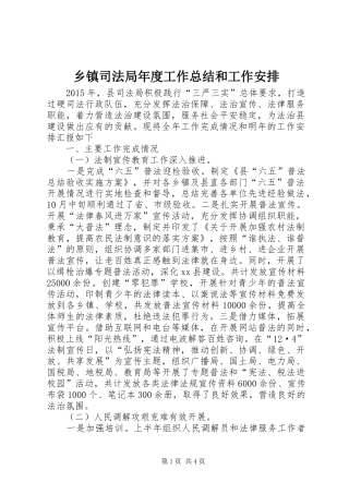 乡镇司法局年度工作总结和工作安排