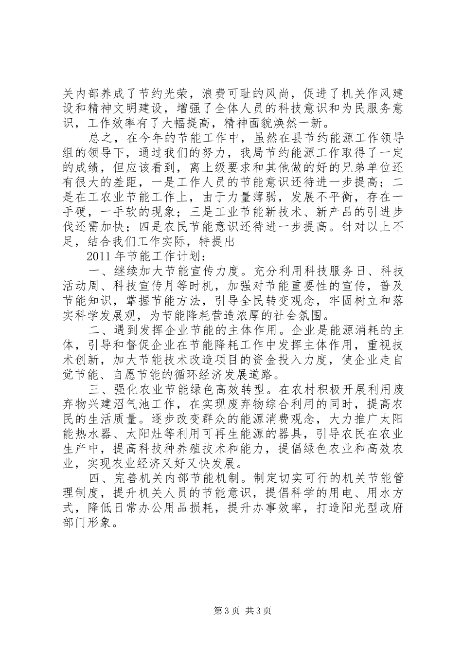 企业节能降耗工作计划规划思路计划_第3页