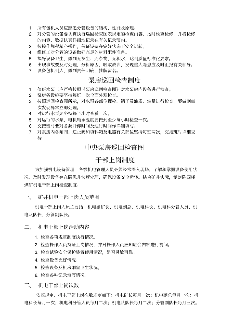 中央水泵房管理规章制度_第2页