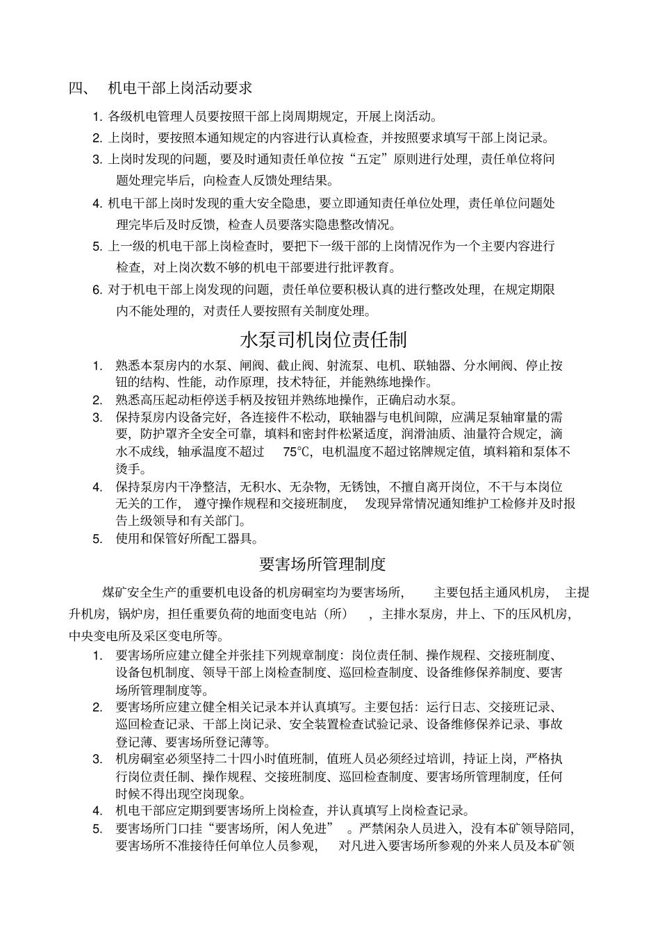中央水泵房管理规章制度_第3页