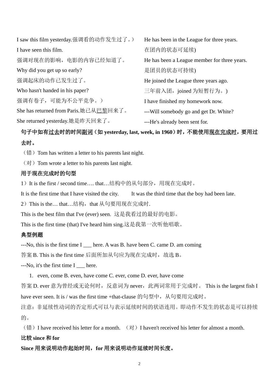 现在完成时讲解以及练习_第2页