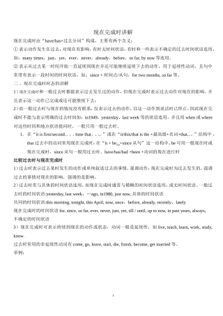 现在完成时讲解以及练习