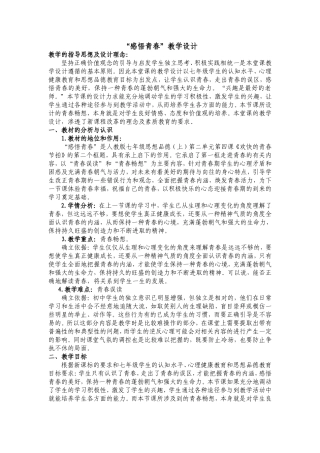 人教版七年级上册第四课第二框感悟青春教学设计