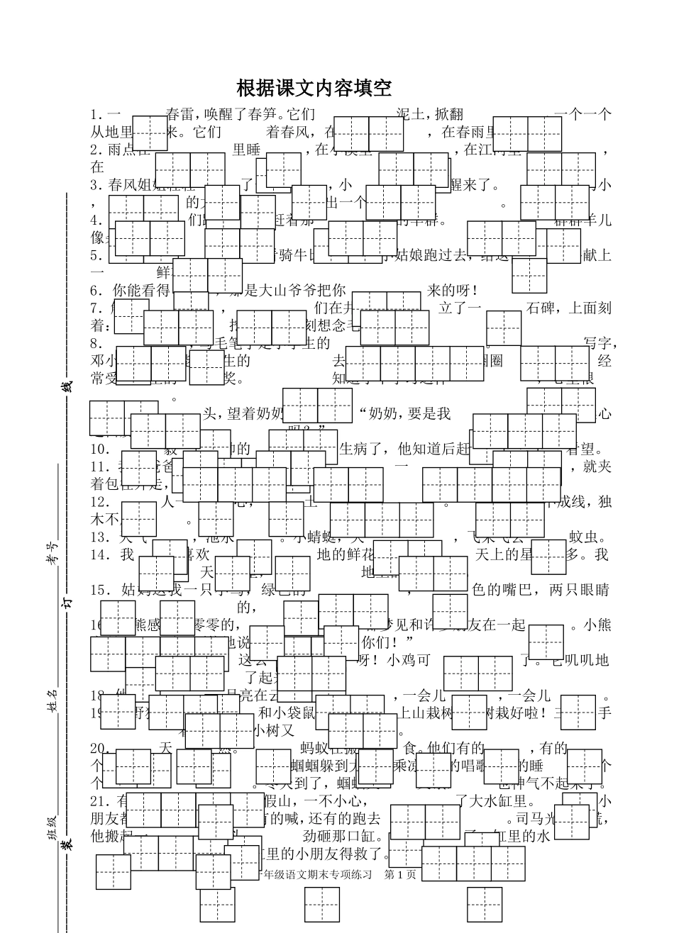 一下根据课文内容填空_第1页