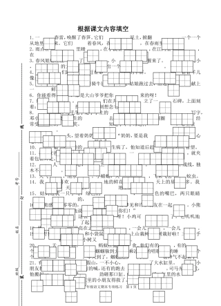 一下根据课文内容填空
