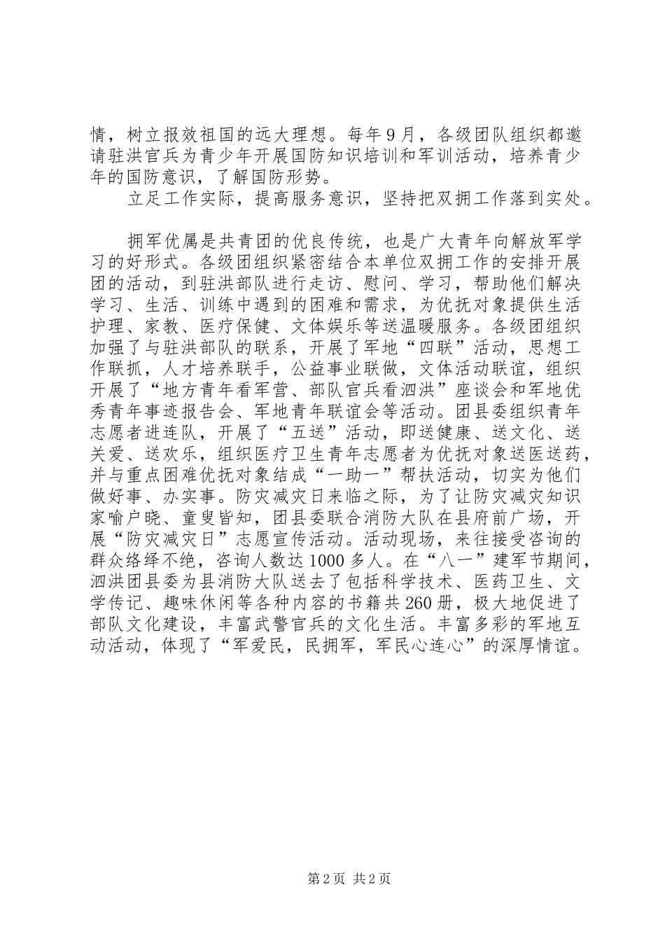 XX年团县委干部个人工作计划_第2页