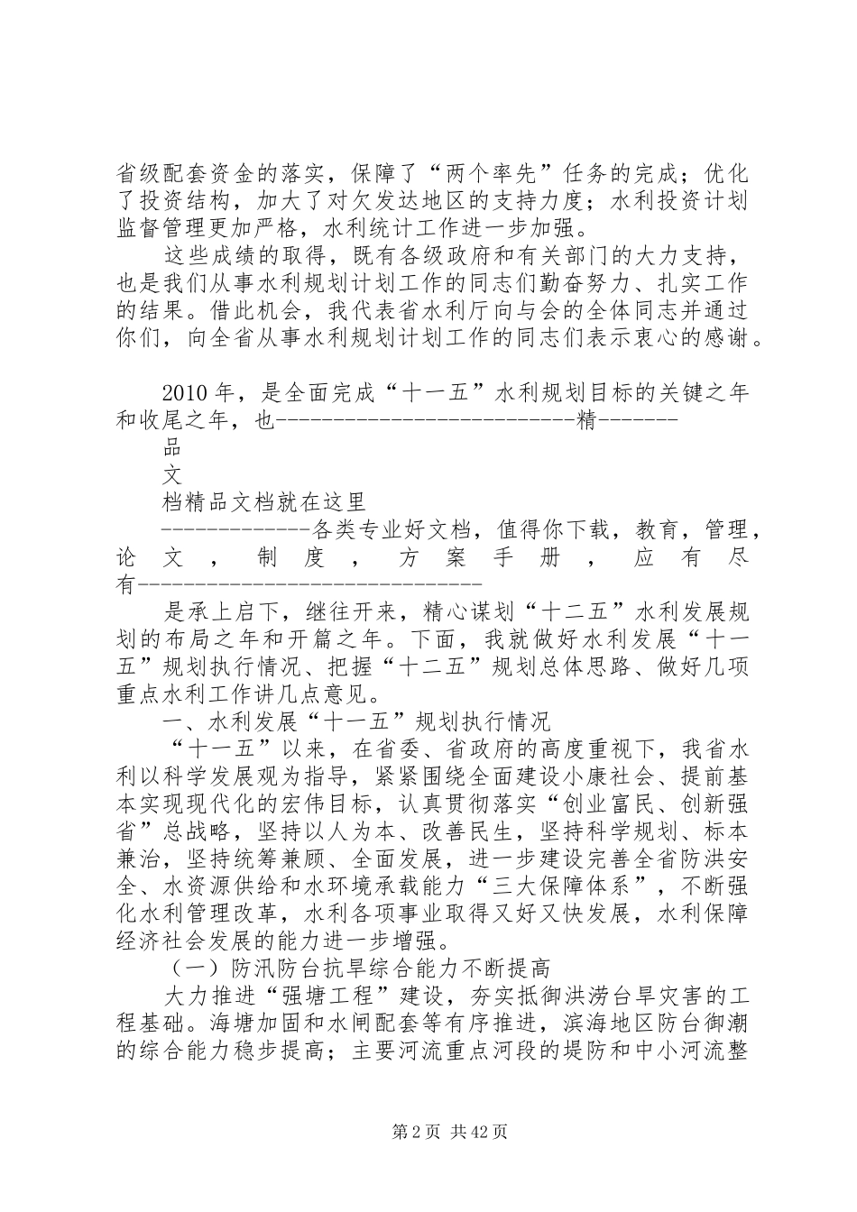 在全省水利规划计划工作会议上的讲话_第2页