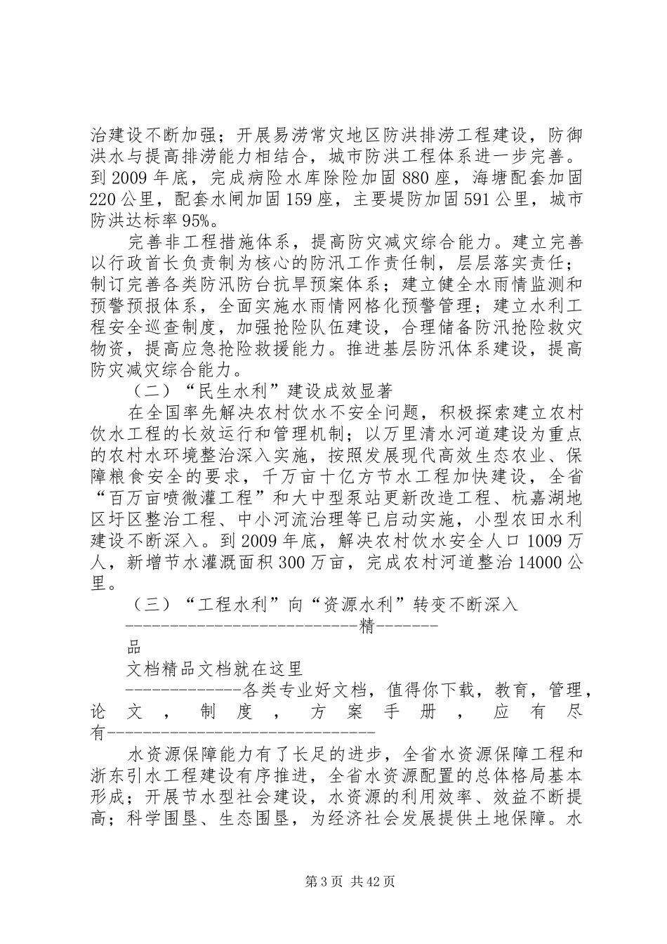 在全省水利规划计划工作会议上的讲话_第3页