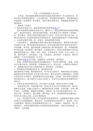 芦阳二中英语教研组工作计划