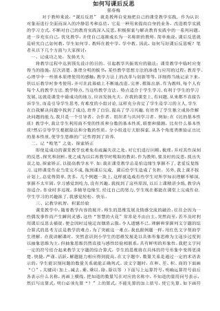 如何写课后反思