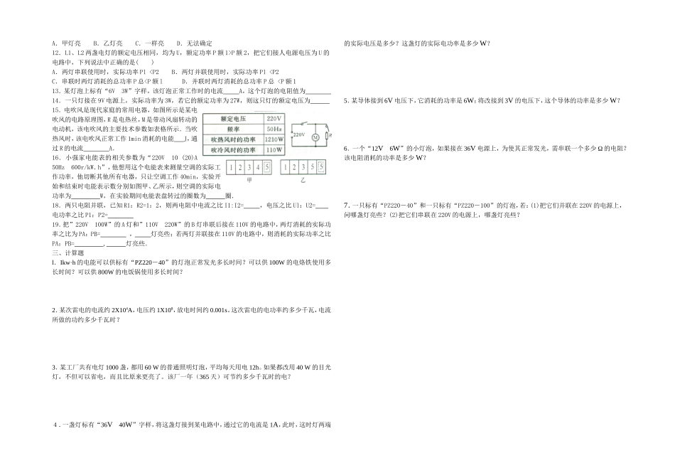 电能和电功率练习_第2页
