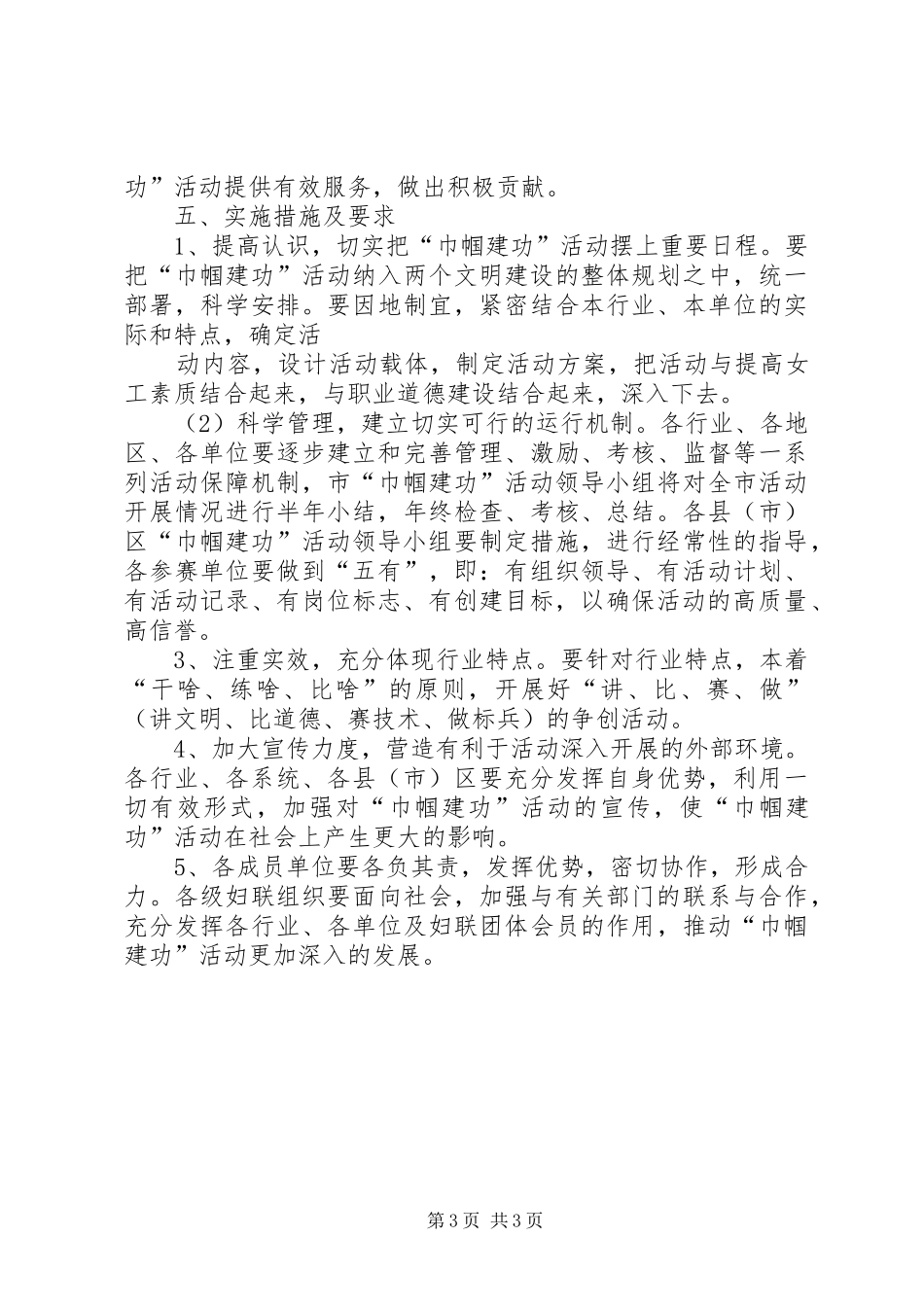 XX市XX年城镇妇女“巾帼建功”活动计划_第3页