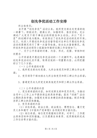 创先争优活动工作安排