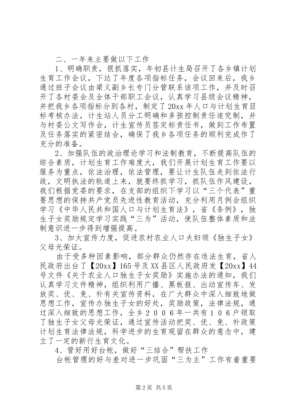 乡人口与计划生育年年终工作报告_第2页