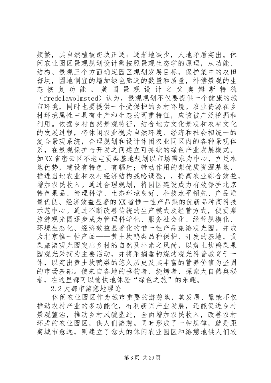 休闲农业旅游园区规划设计理论_第3页