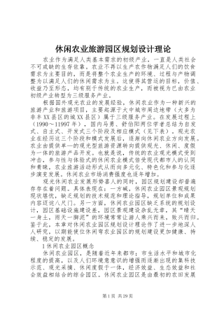 休闲农业旅游园区规划设计理论