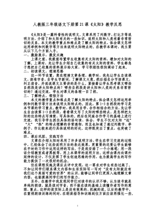 《太阳》教学反思