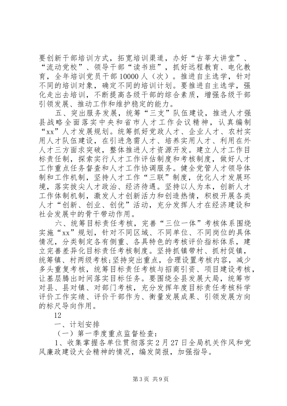 乡镇党委组织部作风工作计划_1_第3页