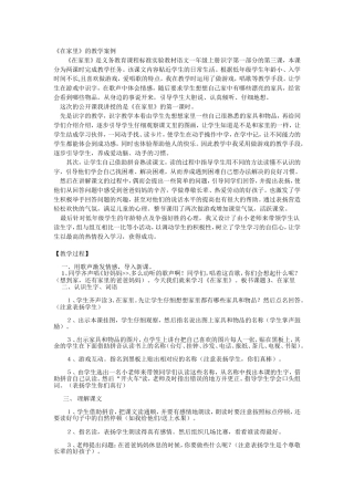 《在家里》的教学案例