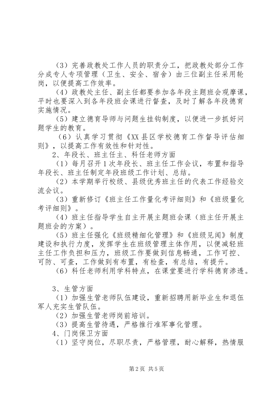 中学政教处计划报告_第2页