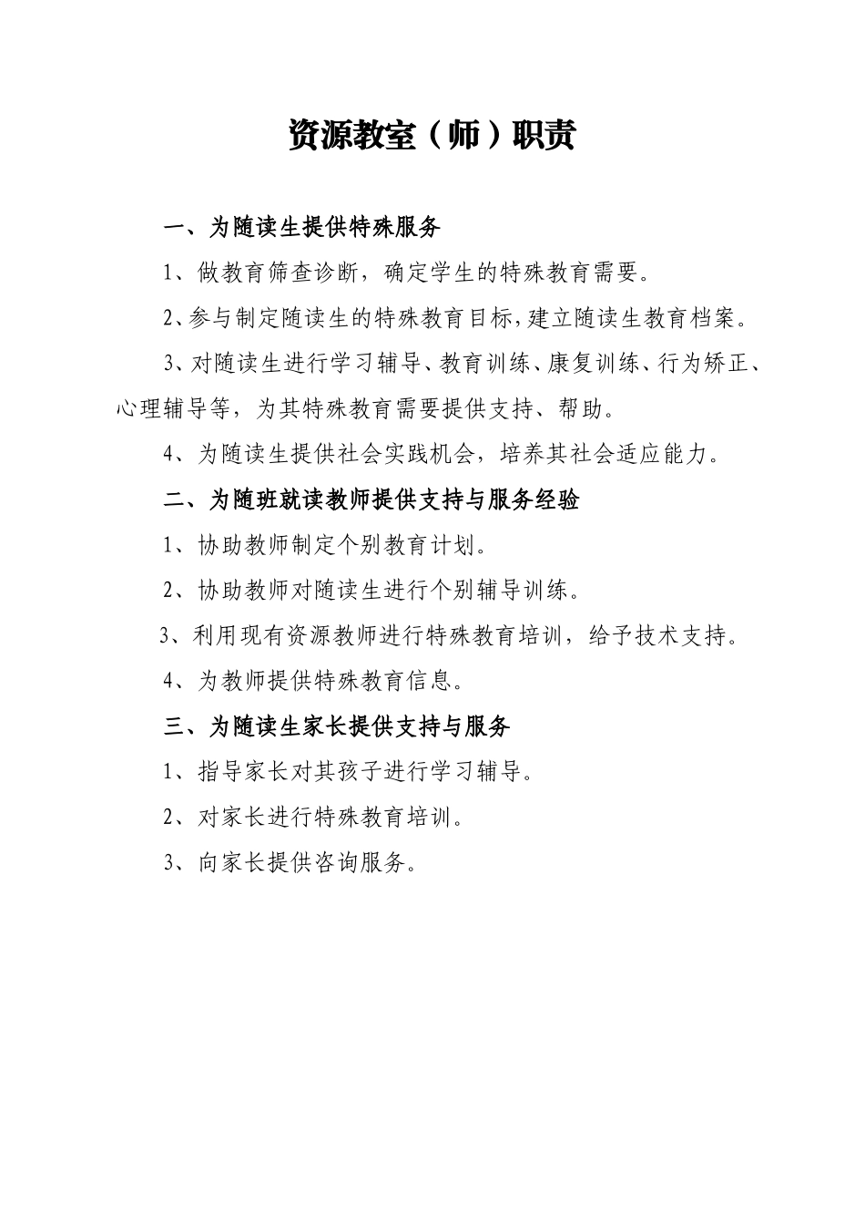 资源教室职责（样例_第1页