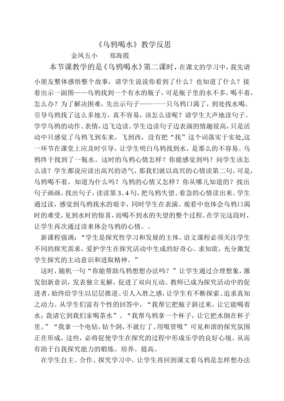乌鸦喝水教学反思_第1页