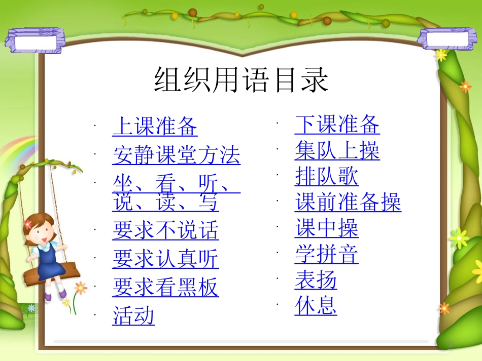 低年级课堂组织用语_第2页