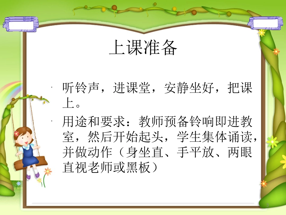 低年级课堂组织用语_第3页