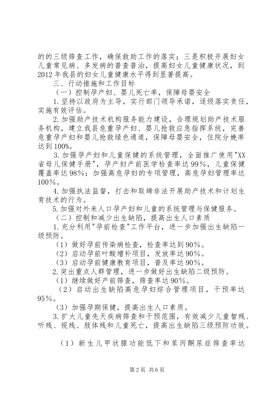 县妇女儿童健康行动计划(XX年XX年)_第2页