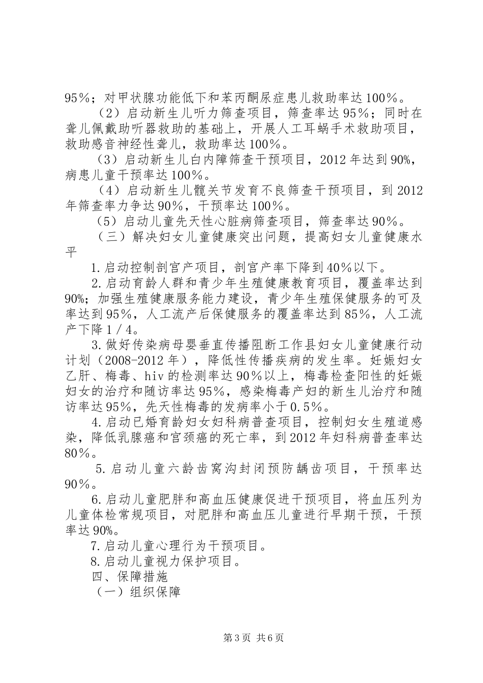 县妇女儿童健康行动计划(XX年XX年)_第3页