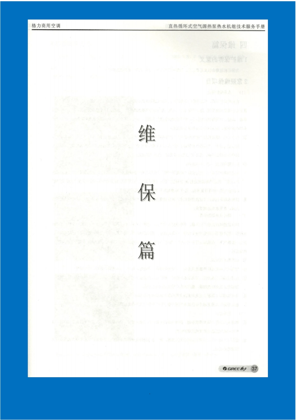 中央热水系统使用操作手册_第3页