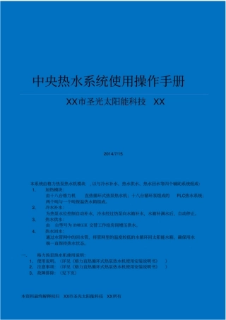 中央热水系统使用操作手册