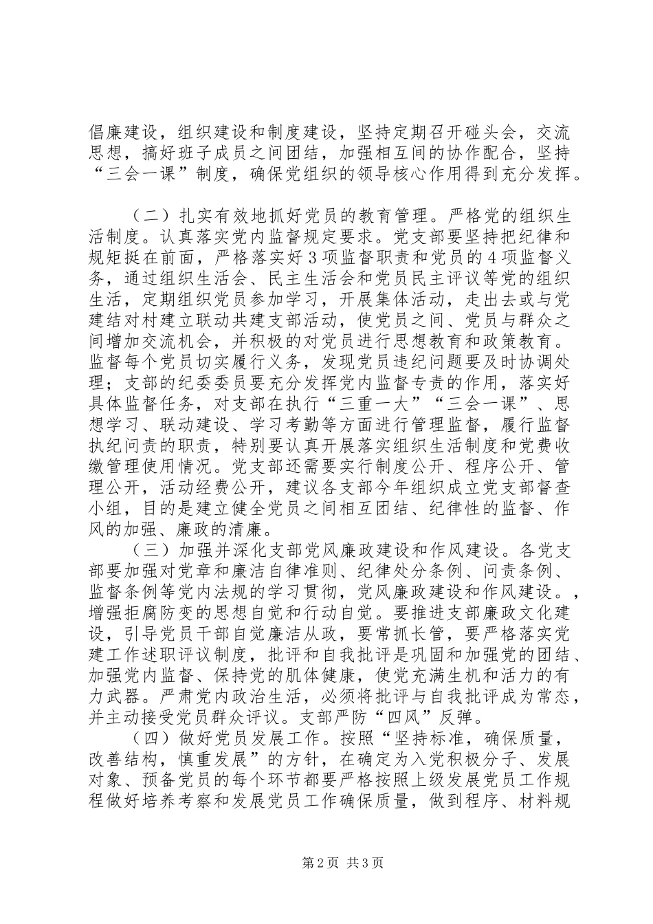 XX年水管局党建工作计划_第2页