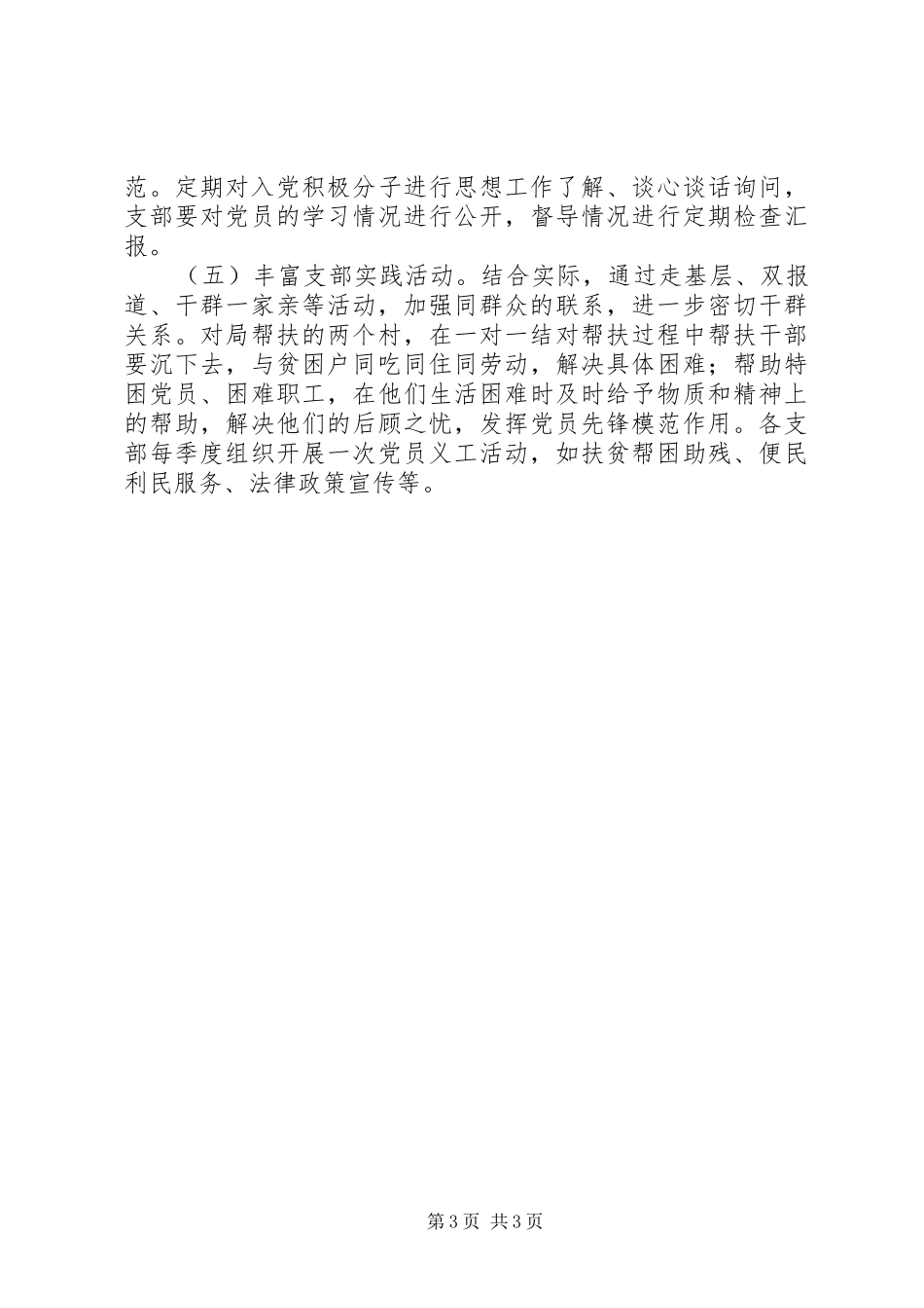 XX年水管局党建工作计划_第3页