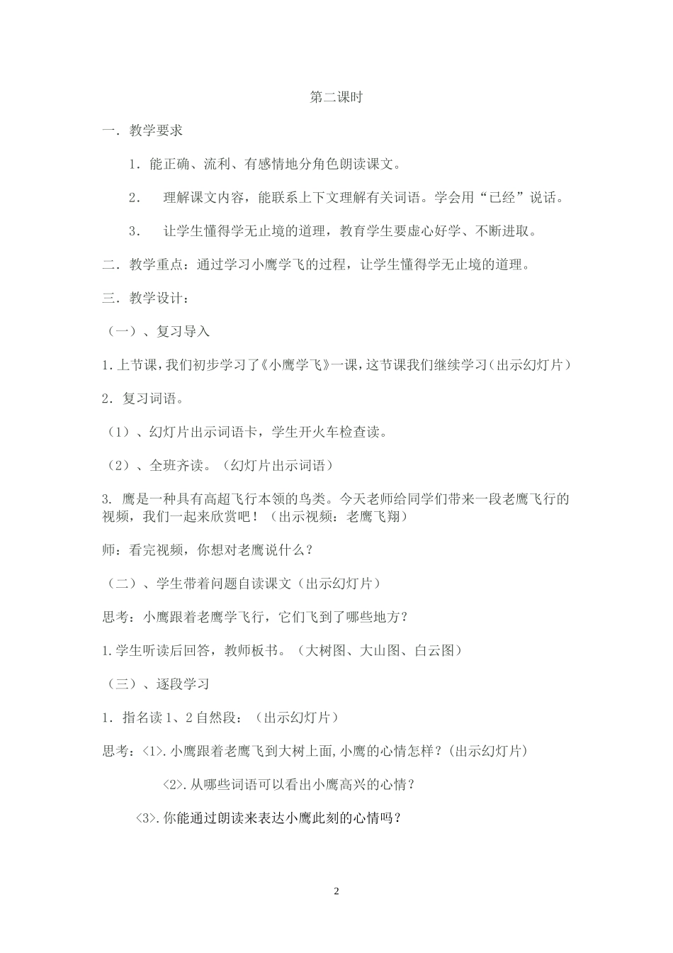 小鹰学飞教学设计_第2页