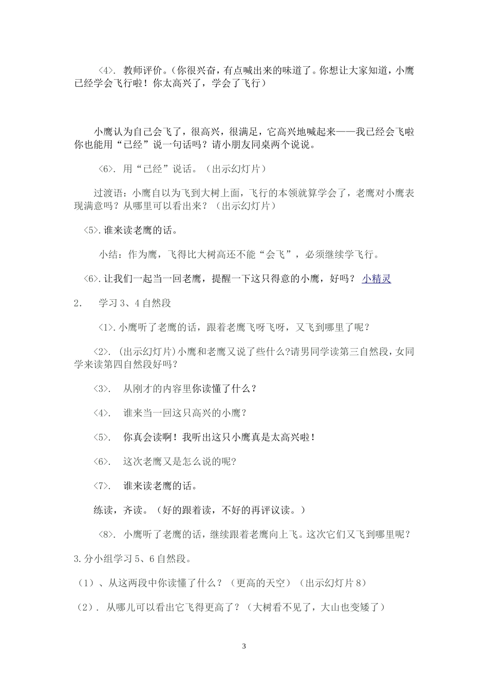 小鹰学飞教学设计_第3页