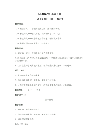 小鹰学飞教学设计