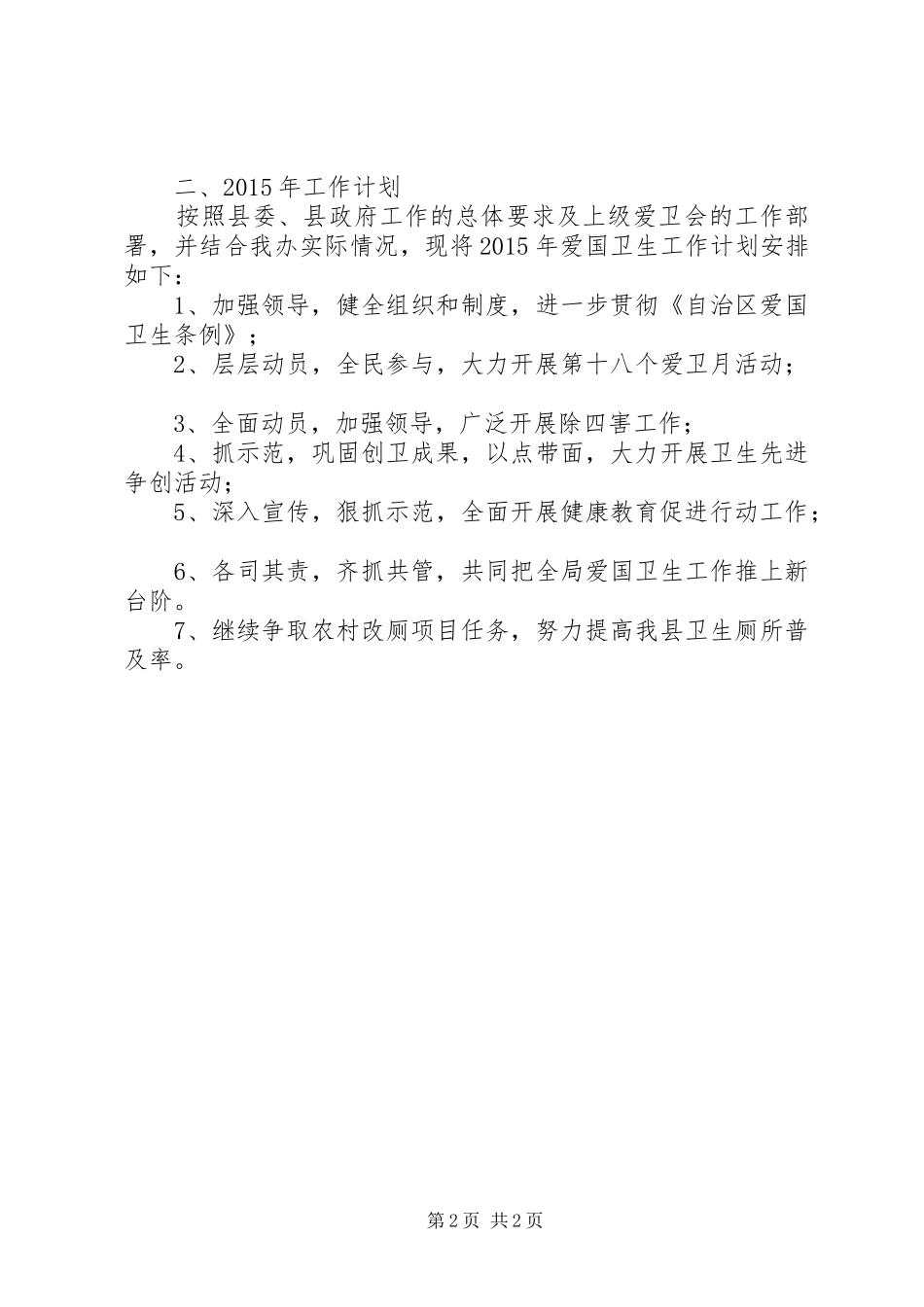 XX年爱国卫生工作总结及XX年工作计划_第2页