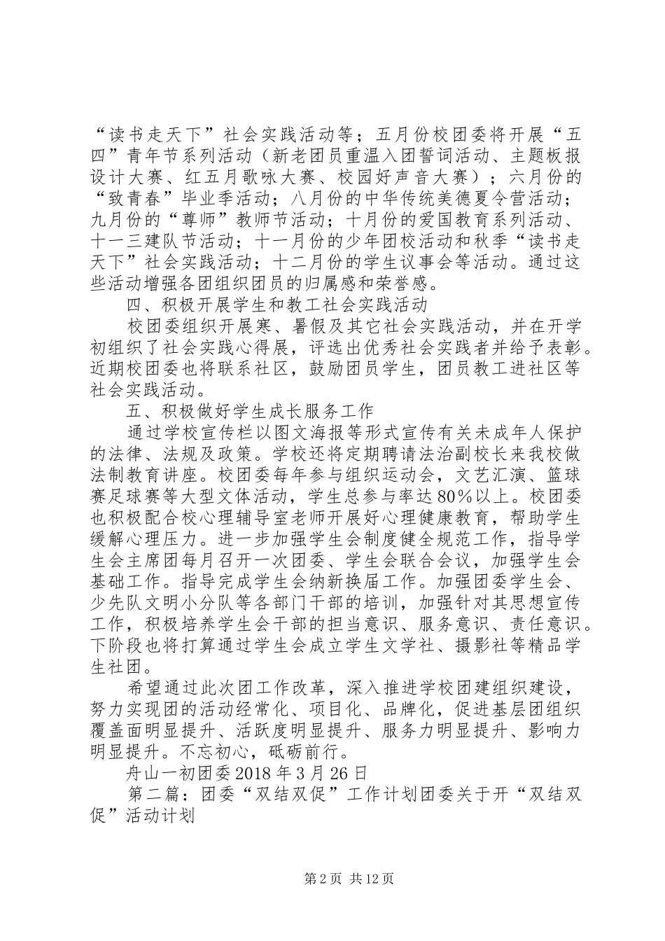 XX年舟山一初团委“双百双提升”工作计划_第2页