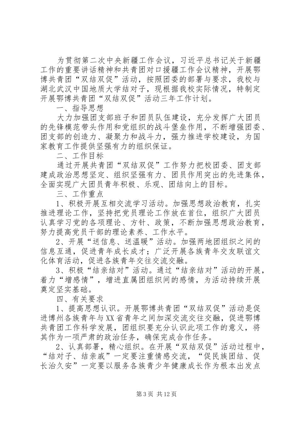 XX年舟山一初团委“双百双提升”工作计划_第3页