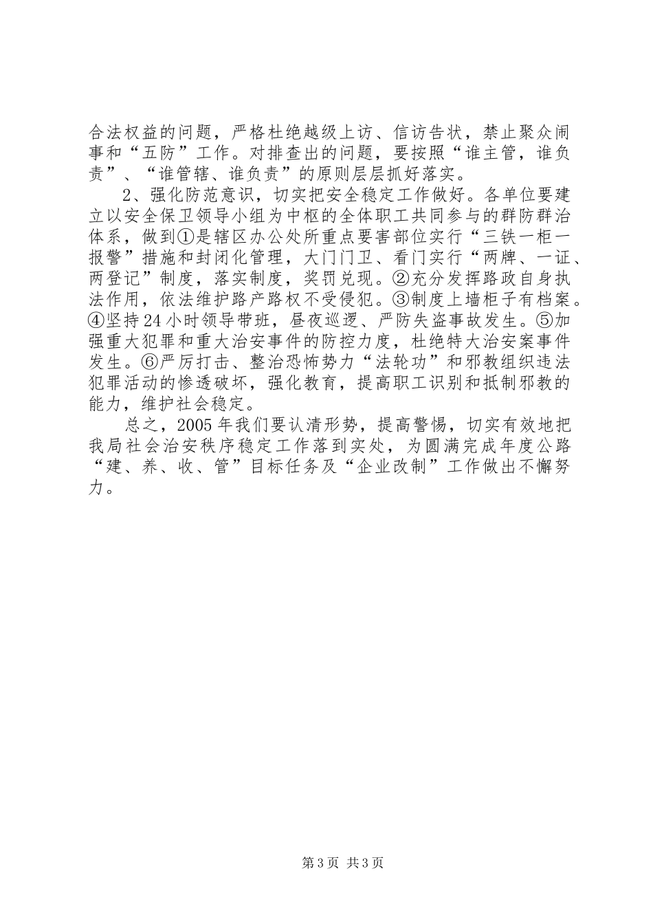 县公路管理局社会治安综合治理工作安排_第3页