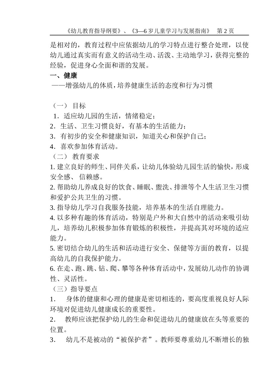 《幼儿教育指导纲要》 _第2页