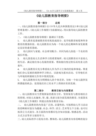 《幼儿教育指导纲要》 