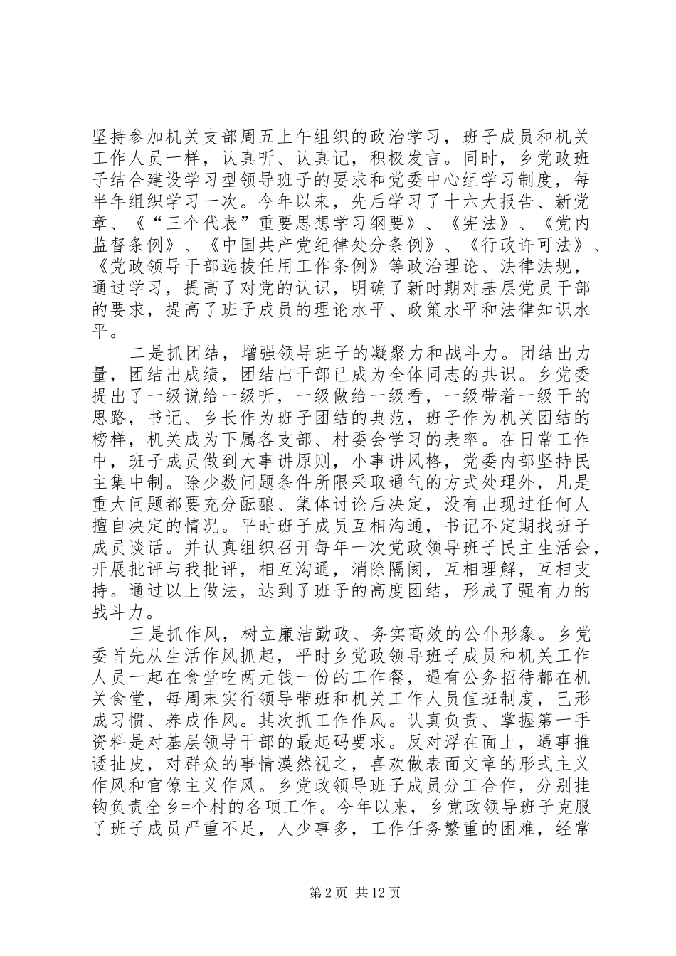 乡某年创建“五个好”乡党委工作总结及某年工作安排意见_1_第2页