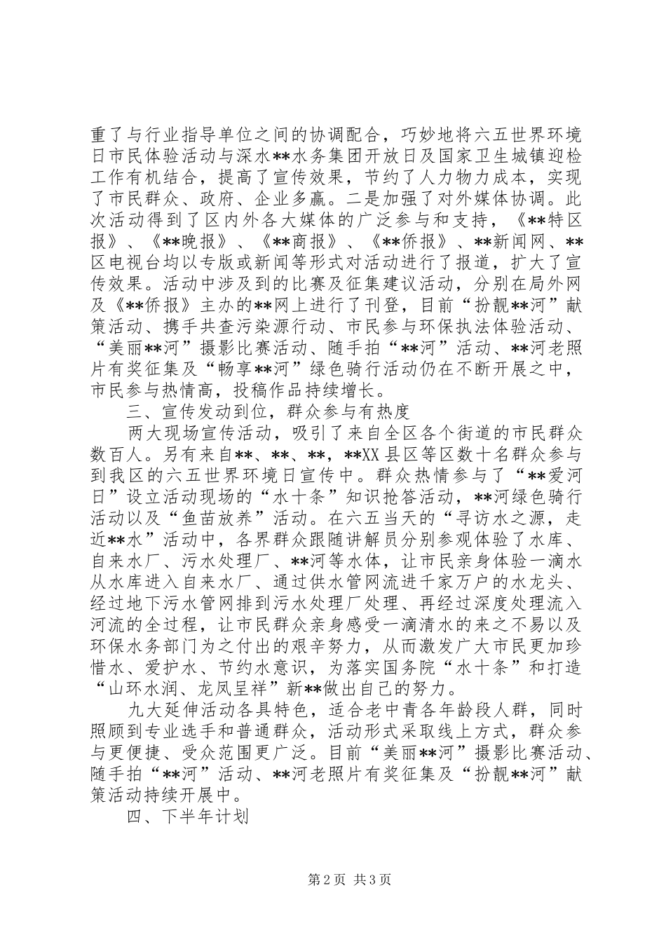 XX年环保宣教规划计划_第2页